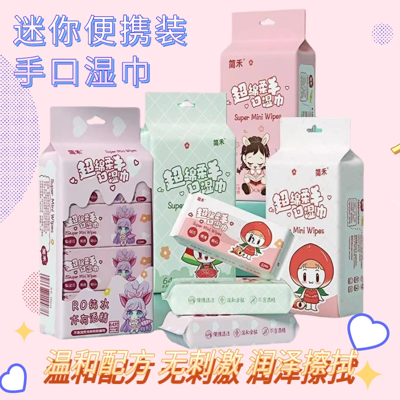 【惊喜福利】超迷你小包湿巾女学生随身携带湿巾纸宝宝湿巾独立包装