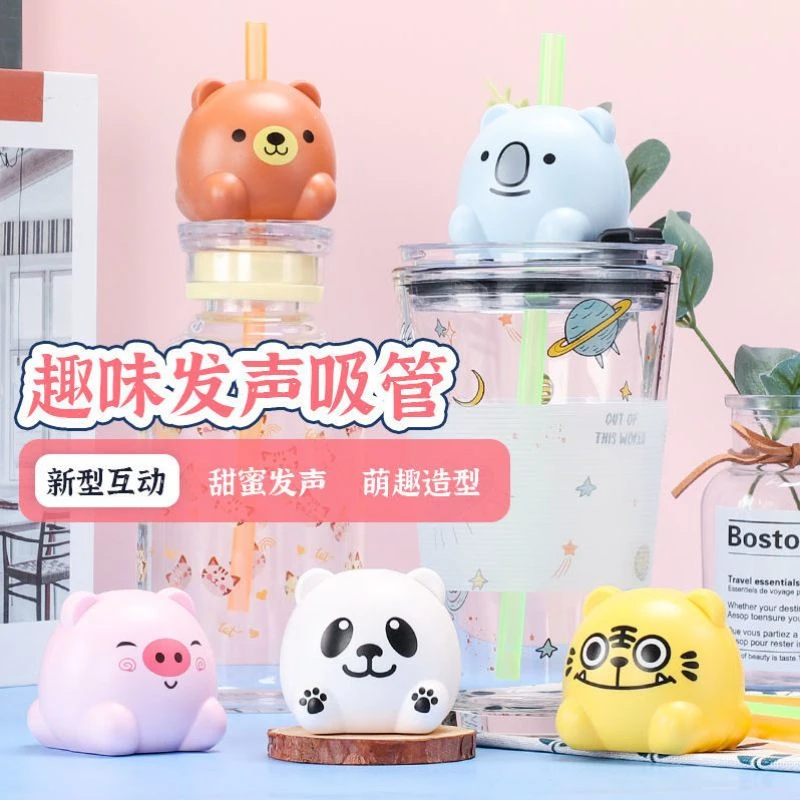 【吸水发声】吸管喝水发声玩具可爱动物卡通风男女儿童喝水可用趣味
