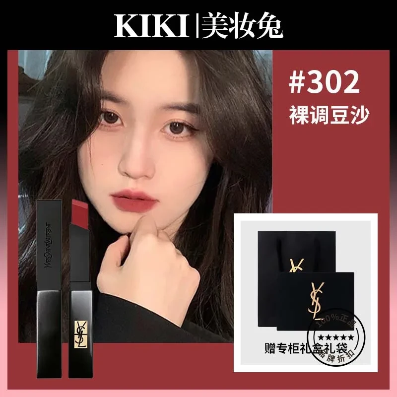 YSL/圣罗兰YSL圣罗兰 口红唇膏小黑条#302赤裸豆沙色【赠专柜礼盒】2g