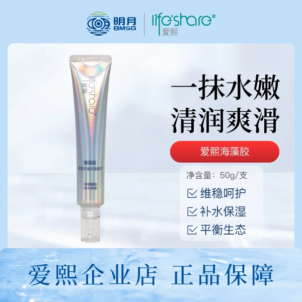 爱熙海藻胶 补水积雪草提取物保湿维稳平衡水润（有效期26年4月）