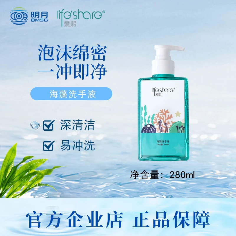 海藻洗手液280ml/瓶 补水保湿香氛绵密泡沫留香清新清爽温和水润