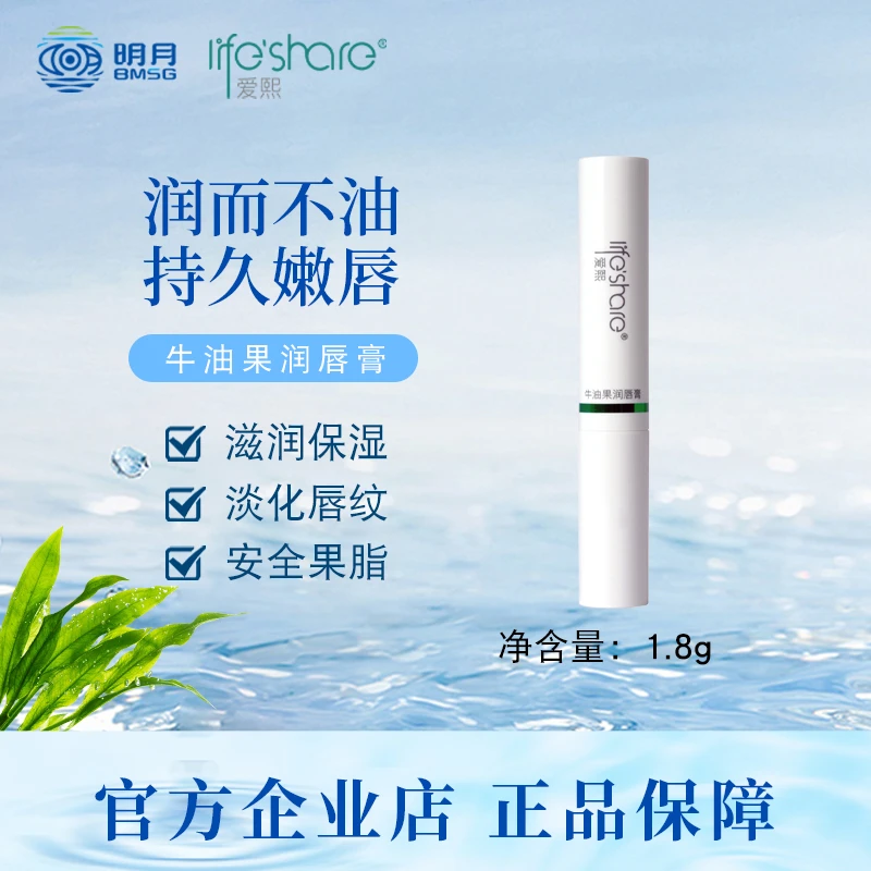 【两支装】爱熙牛油果润唇膏1.8g/支（有效期至2028年7月）