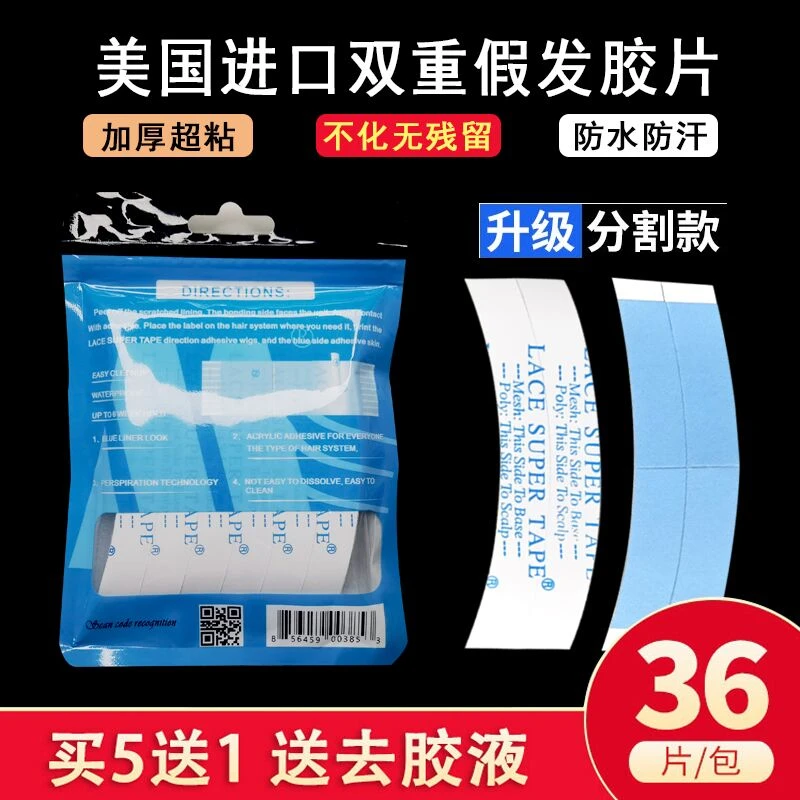 美国进口假发胶片生物双面胶补发织发专用网格蓝胶防水排汗蛋白粘