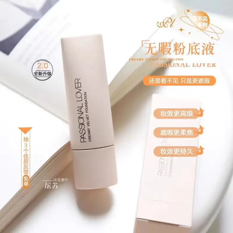 PL看不见2.0无瑕粉底液奶油肌保湿持久不脱妆提亮肤色妆效无瑕