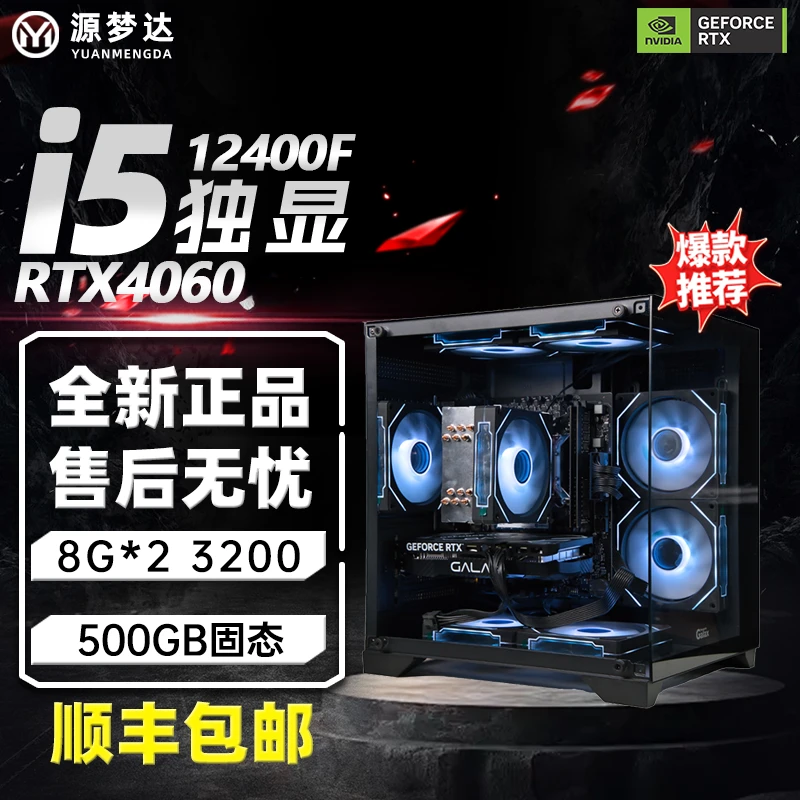 i5-12400F+ 4060整机+16G内存 组装DIY办公电脑 电脑台式机
