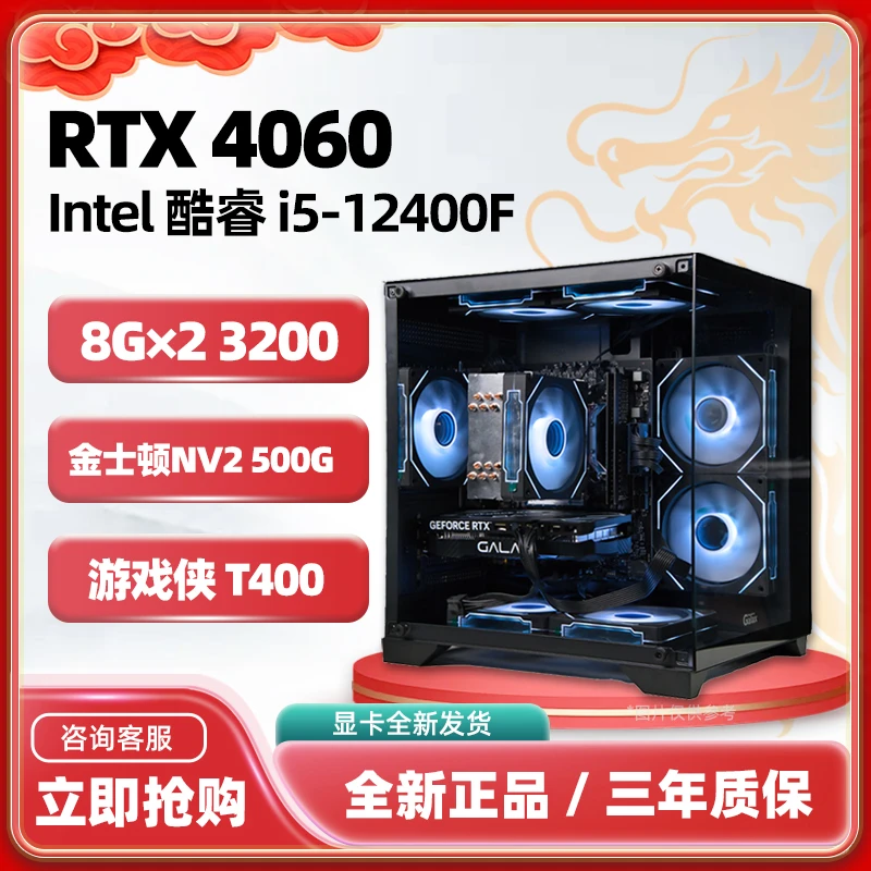 性价比配置12400F+影驰4060大将 游戏电脑主机diy设计海景房
