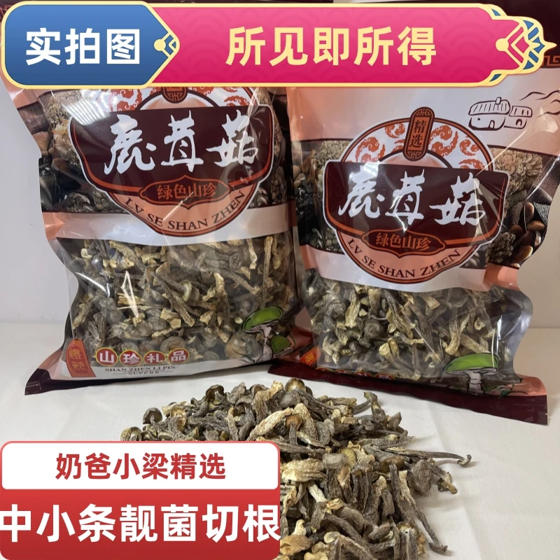 【小梁精选】鹿茸菇菌菇干货脆脆菇精品中小条切根250g/500g包邮