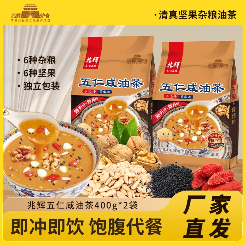 兆辉清真油茶400g山西特产醇香营养膳食饱腹即食即食冲饮油茶小袋