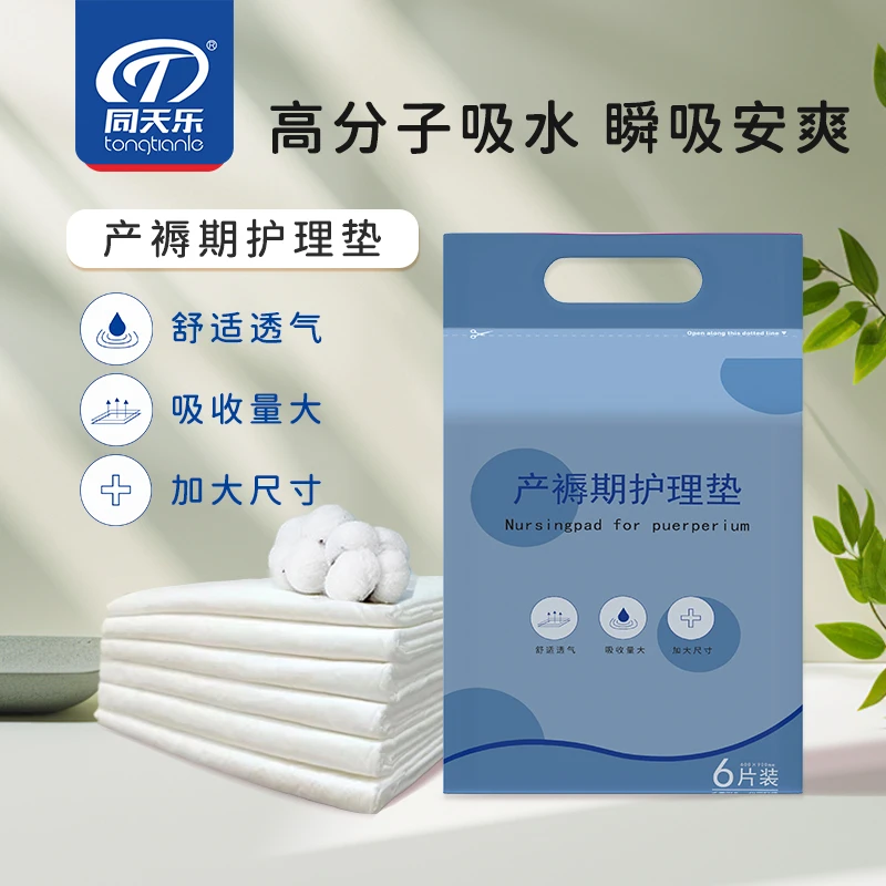 同天乐护理垫一次性床单防水垫月经垫6片60x90cm产后加大干爽舒适