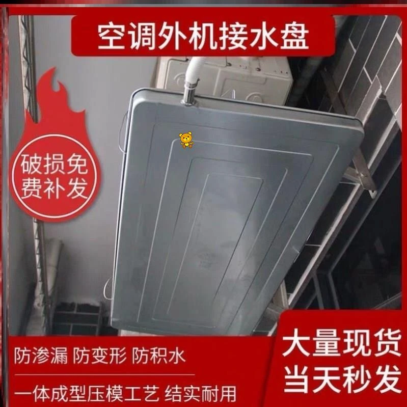 空调外机接水托盘空调滴水托盘大尺寸接水盘漏水接水神器排水室外