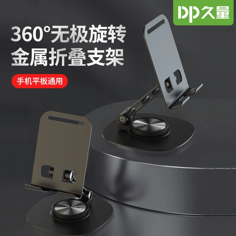 DP久量可折叠便携式金属ABS支架懒人旋转