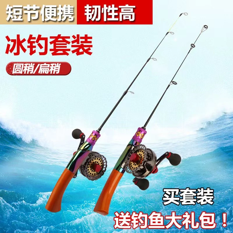冰钓竿冬钓竿套装扁稍筏钓竿硬软尾船钓便捷插接冰钓实木冰钓鱼竿
