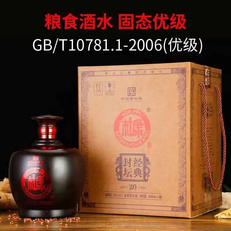 白水杜康经典封坛礼盒浓香型三斤坛纯粮食酒送礼52度1500ml*1瓶