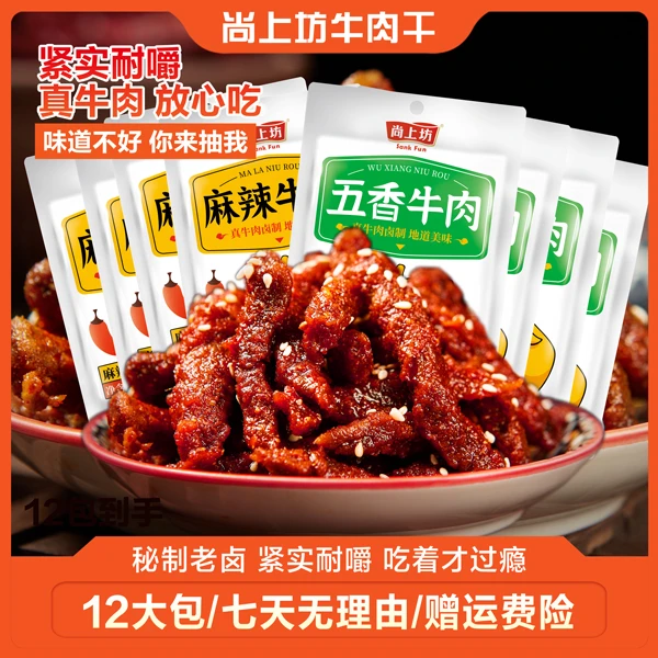 【大礼包】五香味麻辣味牛肉牛肉条优选健康休闲解馋卤味零食小吃