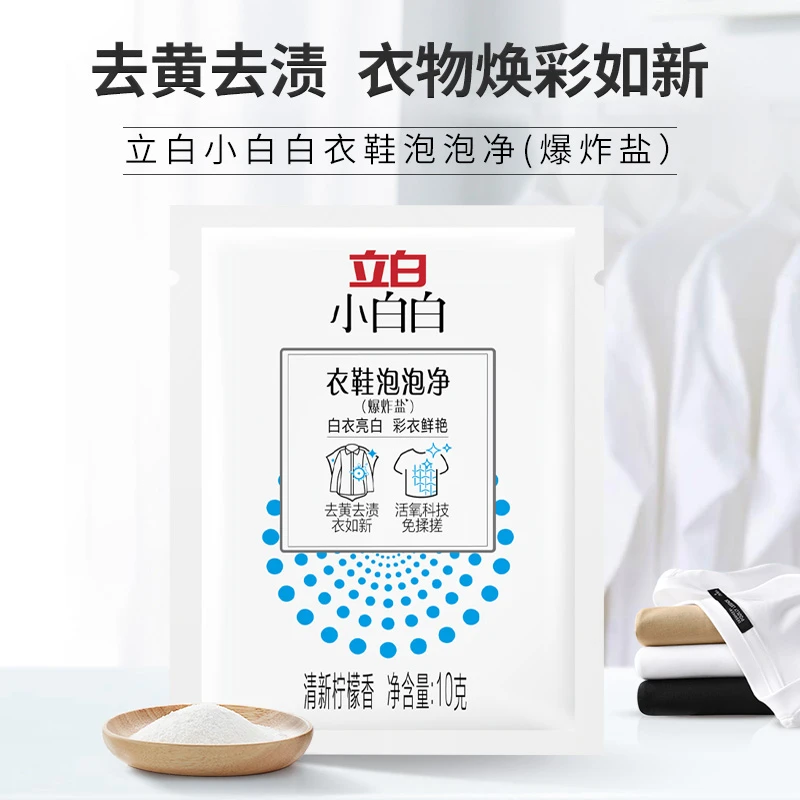 【2官方福利到手5袋】鞋衣泡泡净活氧去渍鞋衣爆炸盐温和不伤衣