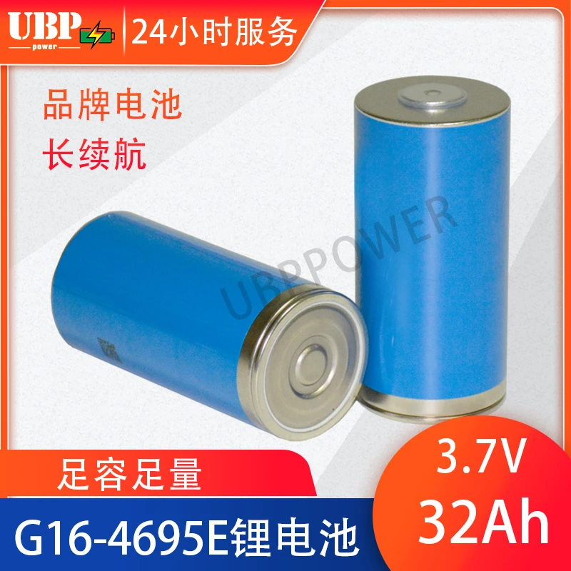 优贝普3.7V32Ah30Ah圆柱三元锂电池G16-4695电动车充电宝电芯