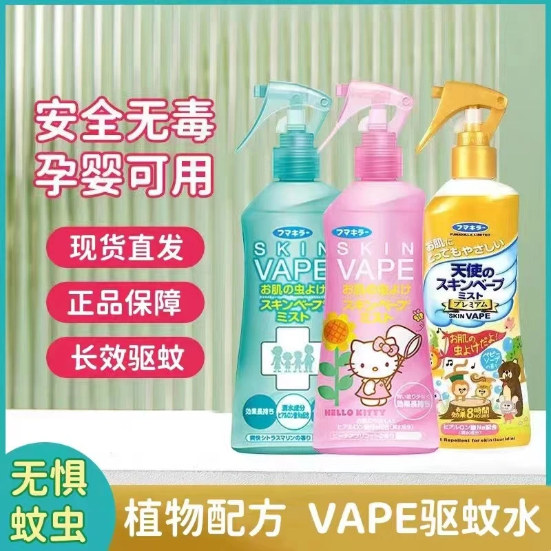 日本进口未来vape驱蚊水液驱蚊喷雾母婴儿童适用防蚊液200ml