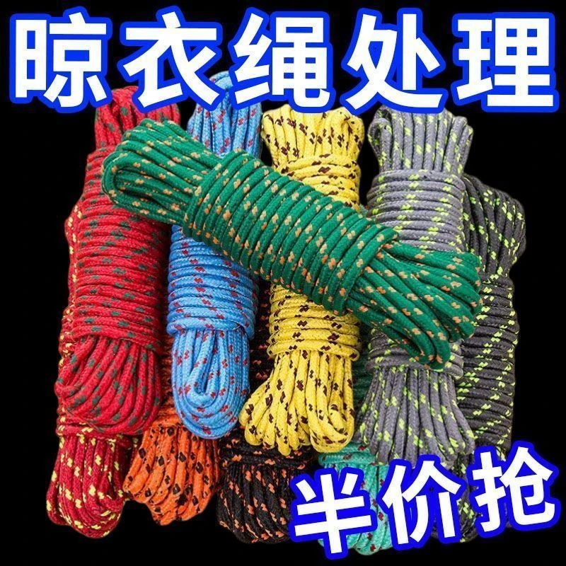 绳子批发拉绳耐磨捆绑捆绑带尼龙绳晾衣绳户外晒被子软绳防晒线绳
