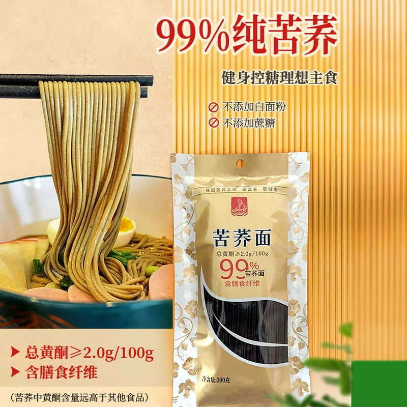 99%纯粗粮苦荞挂面无添加健康早餐速食主代餐主食面条