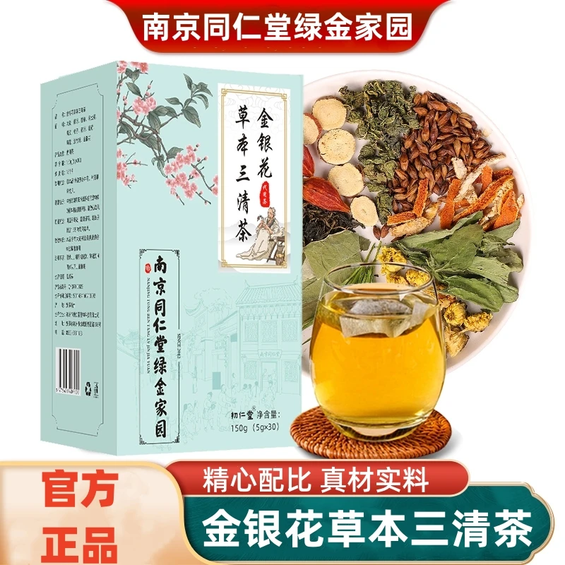 南京同仁堂绿金家园金银花草本三清茶甄选独立包装茶包5g*30包/盒