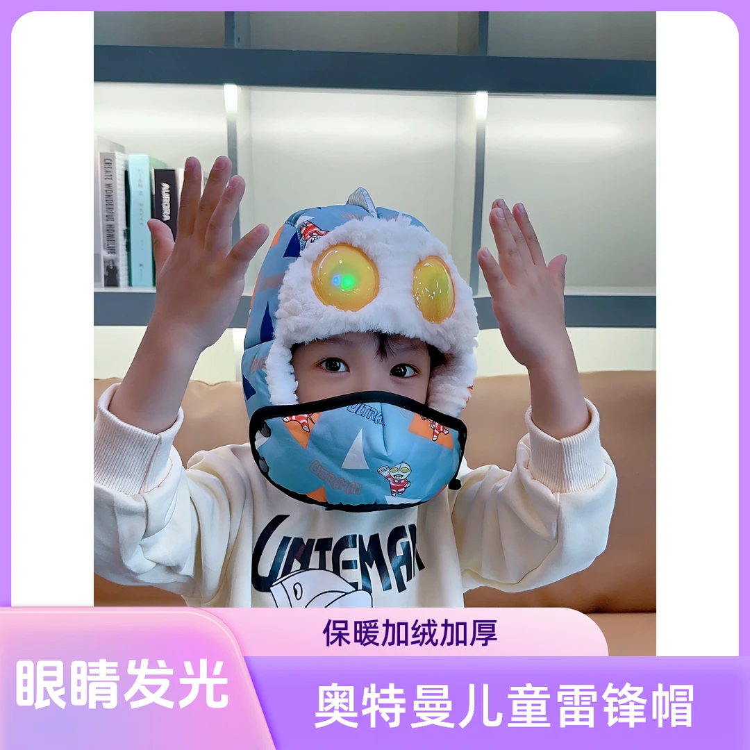 儿童奥特曼发光雷锋帽防风保暖滑雪卡通加绒秋冬季儿童帽男童骑车