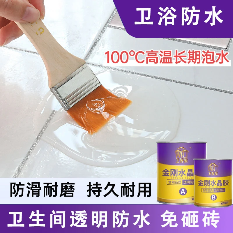 透明防水胶卫生间免砸砖防水补漏金刚胶卫生间专用防水胶