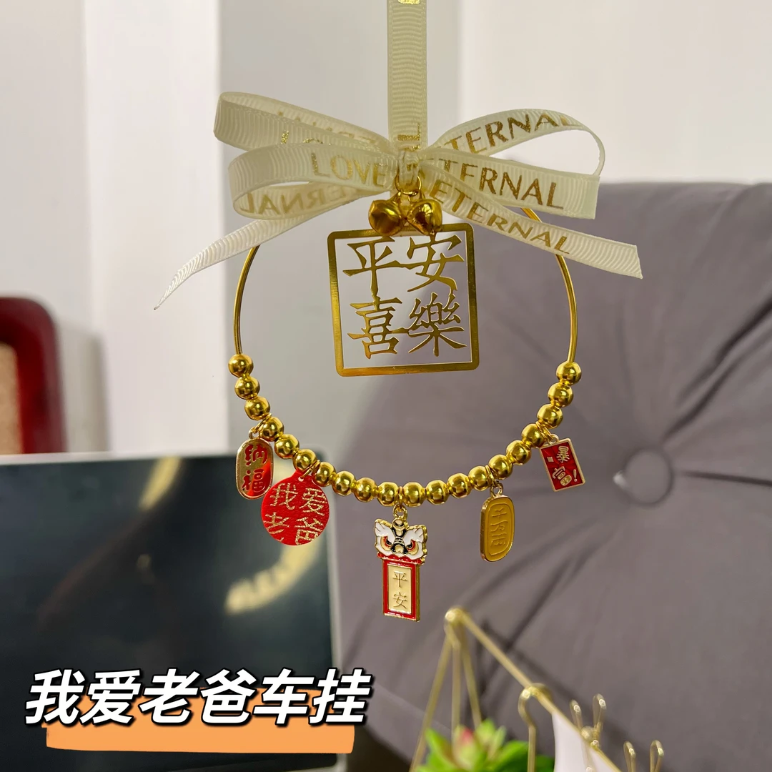 手工diy我爱老爸平安纳福车挂父亲节礼物送爸爸挂饰材料包