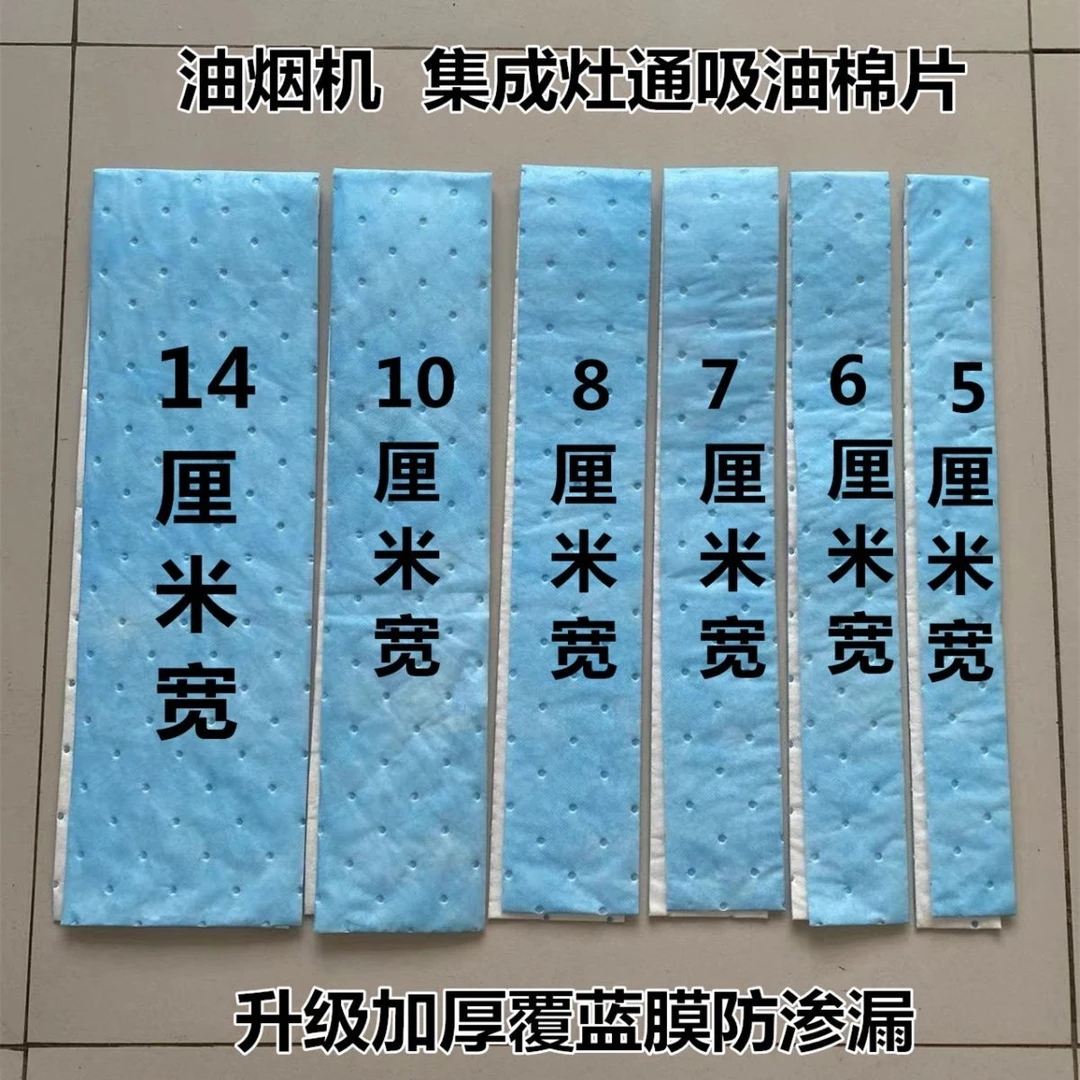 油烟机吸油纸油烟机吸油纸油烟机吸油食物棉吸油烟机油槽吸油纸