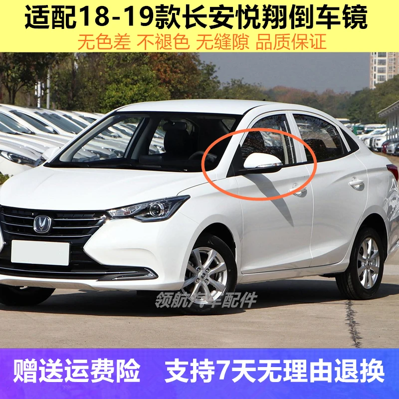 适配18-19款长安新款悦翔后视镜总成左右倒车镜外反光镜加热带漆