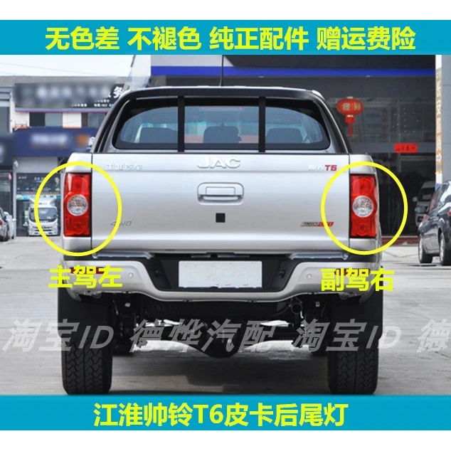 适用于江淮帅铃T6皮卡后尾灯总成左右倒车刹车灯壳JAC江淮尾灯罩
