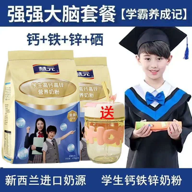 儿童成长奶粉3-15岁高个子袋装钙铁锌学生高钙奶粉青少年营养早餐
