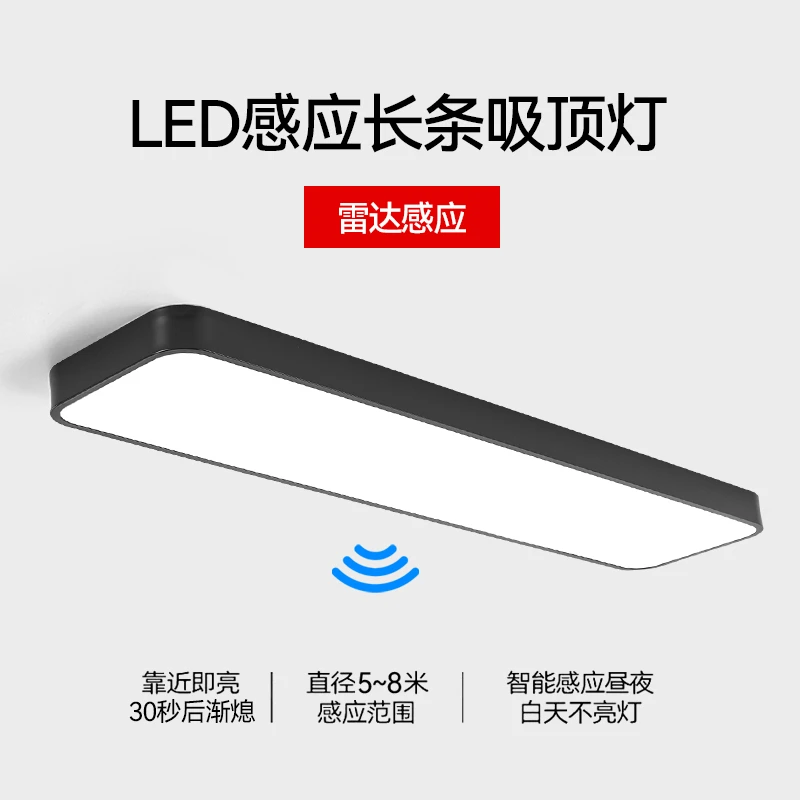 长条吸顶人体感应灯条形雷达红外声控走廊过道楼道入户阳台灯超亮