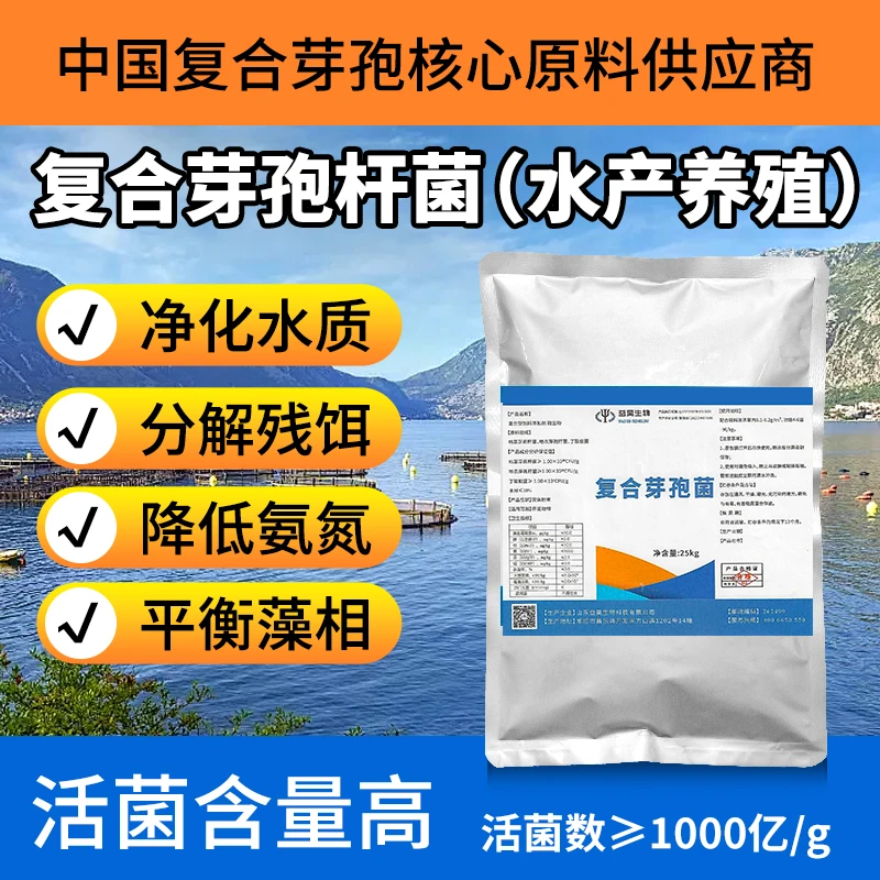 复合芽孢杆菌原粉水产养殖专用降解PH氨氮亚盐肥水净水em益生菌种