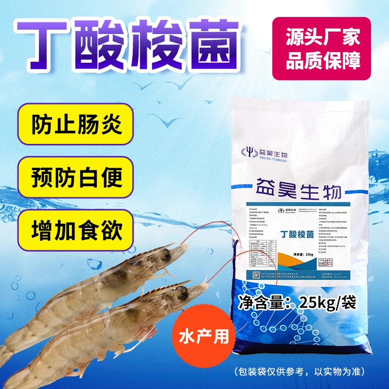水产养殖 25公斤丁酸梭菌 微生物菌剂改善肠道 提高免疫 促进吸收