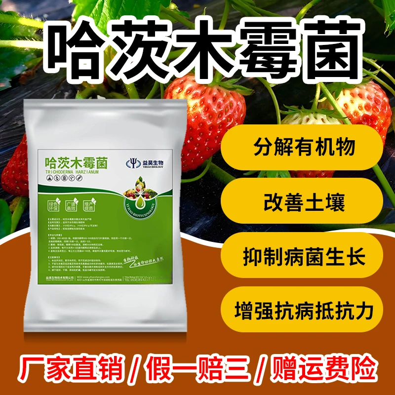 防根腐改良土壤微生物菌剂哈茨木霉菌防死棵促进生长芽孢杆菌10亿