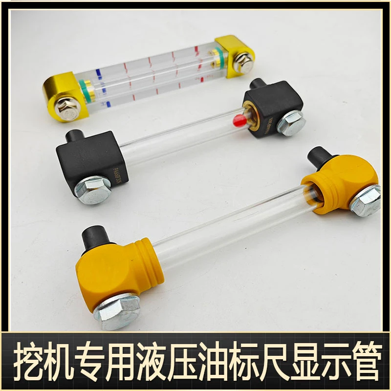 挖掘机配件液压油标尺显示管 泵油尺 神钢SK200/210/250/260-8