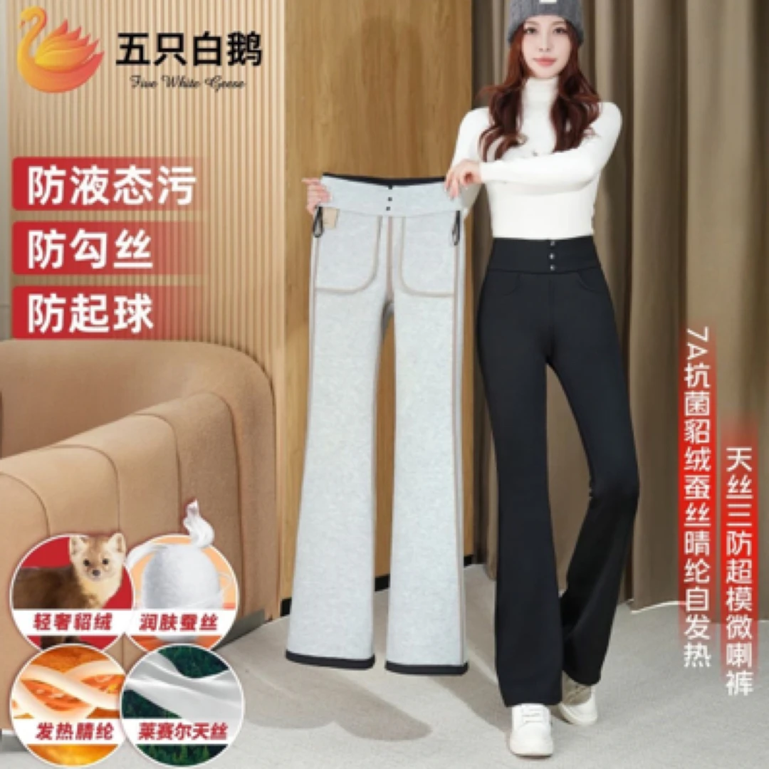 7A抗菌貂绒蚕丝莱赛尔冬季超模微喇裤9165加绒高腰加厚显瘦秋冬