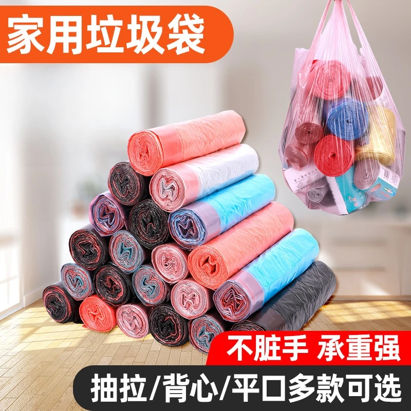 一次性抽绳加厚款背心式平口垃圾袋家用宿舍不脏手加大抽拉塑料袋