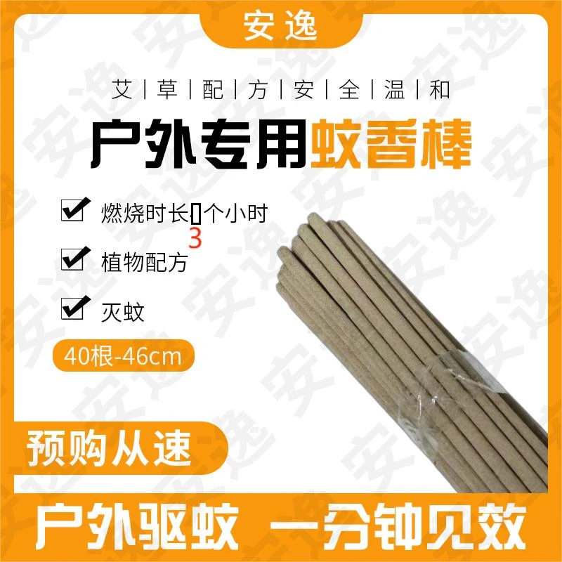 【钓鱼蚊香棒】（非夜钓）兽用灭蚊野外露营无毒室内驱蚊虫猪圈灭蚊香