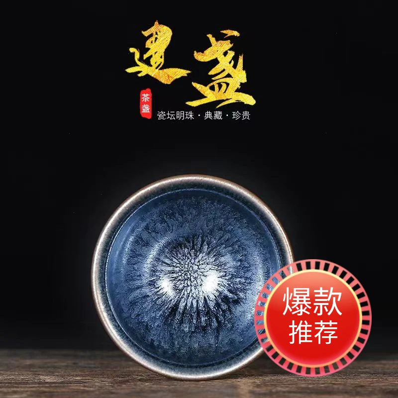 建盏茶杯主人杯茶盏百花手工铁胎窑变家用小杯功夫茶具套装陶瓷