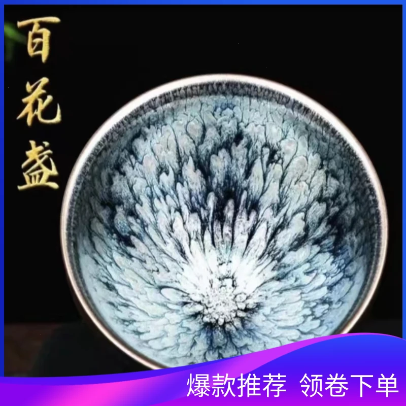 茶杯原矿釉品茗杯【新人福利】百花建盏百花茶盏百花天慕盏主人杯