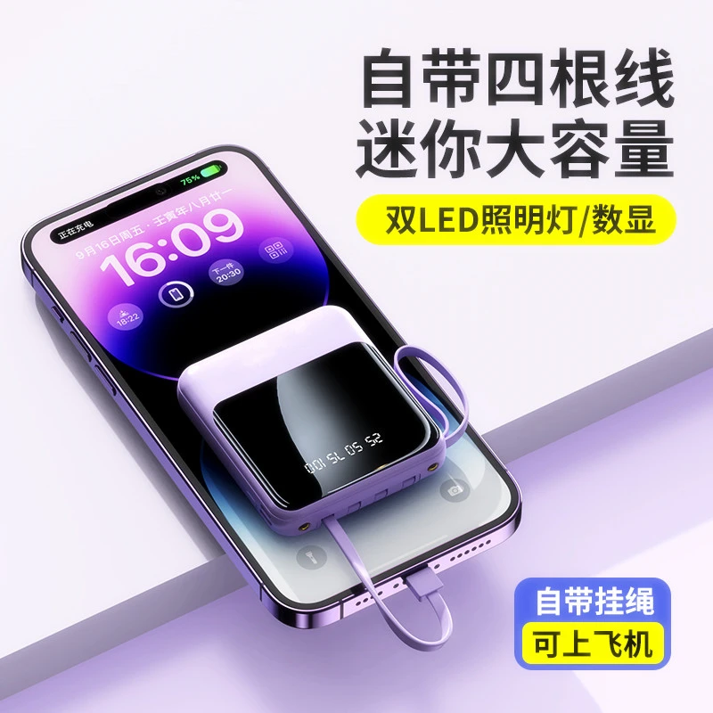 【自带四线】半镜面紫色充电宝10000毫安移动电源手机通用