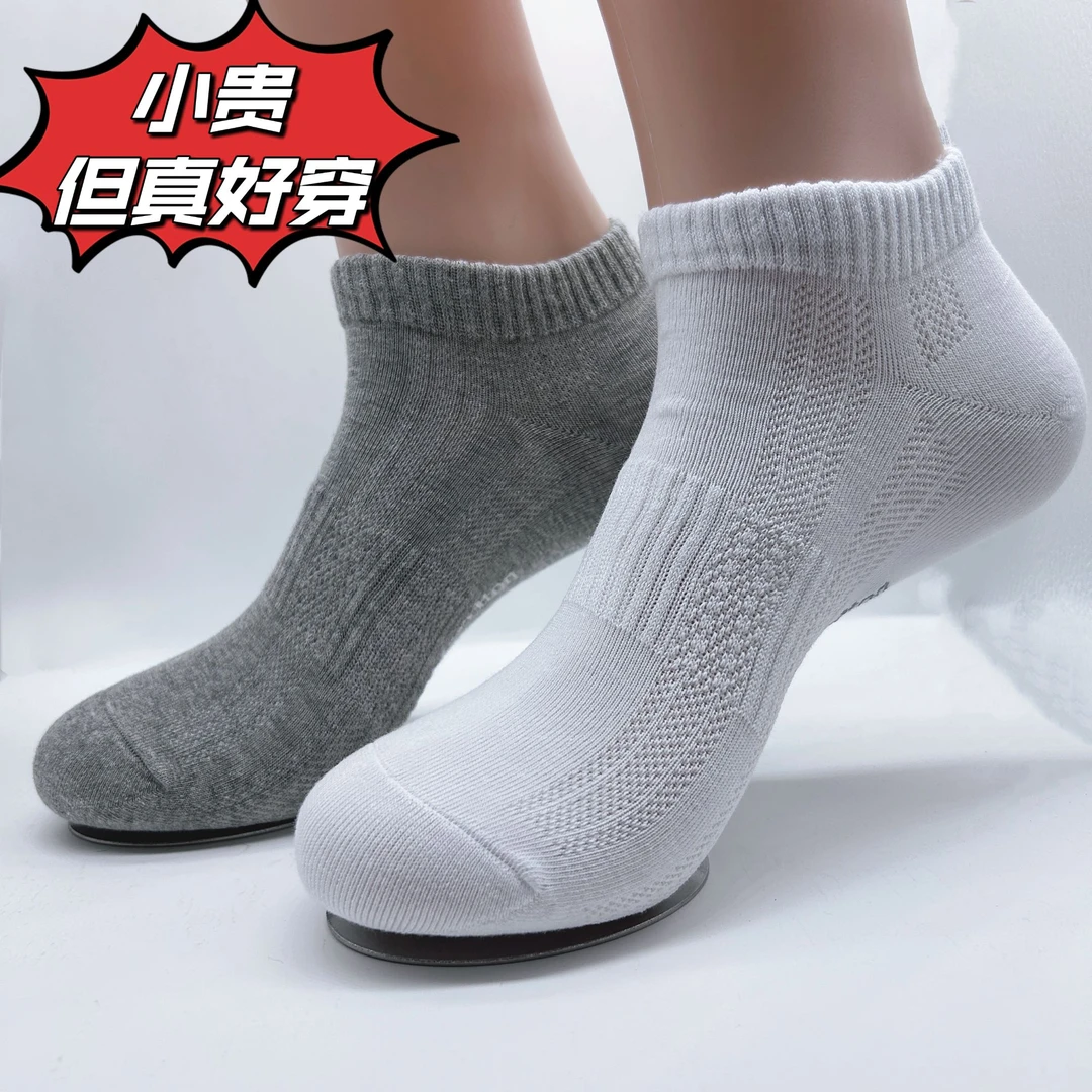 抗菌百搭棉袜男短筒抗菌防臭四季款吸汗透气网眼休闲纯色运动袜