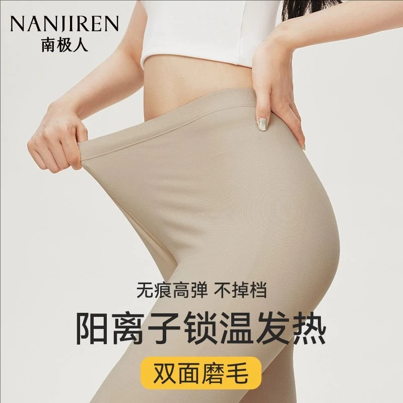 南极人女士无痕修身保暖裤秋冬季中高腰内穿锁温发热提臀打底秋裤