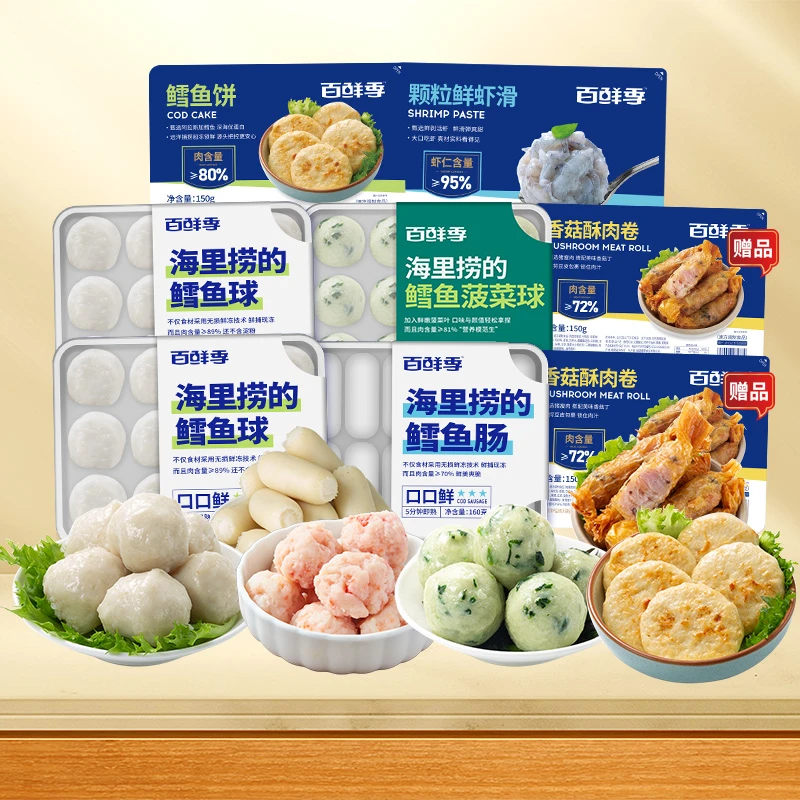 【拍一发八】百鲜季鳕鱼深海鱼丸组合装涮火锅食材净含量1300g套餐