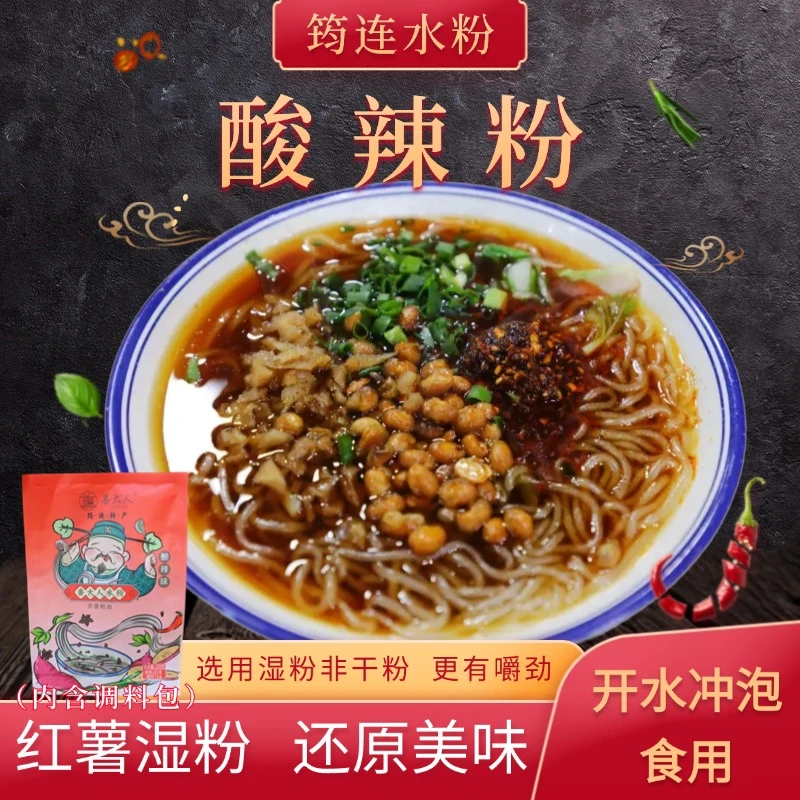 四川宜宾名小吃酸辣粉湿粉筠连水粉酸辣粉220g速食粉丝