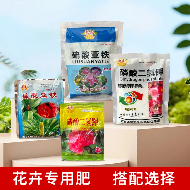 磷酸二氢钾硫酸亚铁养花花肥农用叶面肥花卉果蔬肥水溶性颗粒生态