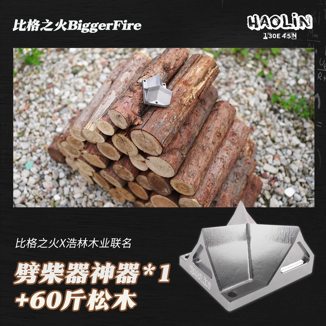 浩林劈柴器套装60斤原木劈柴器不锈钢款一个