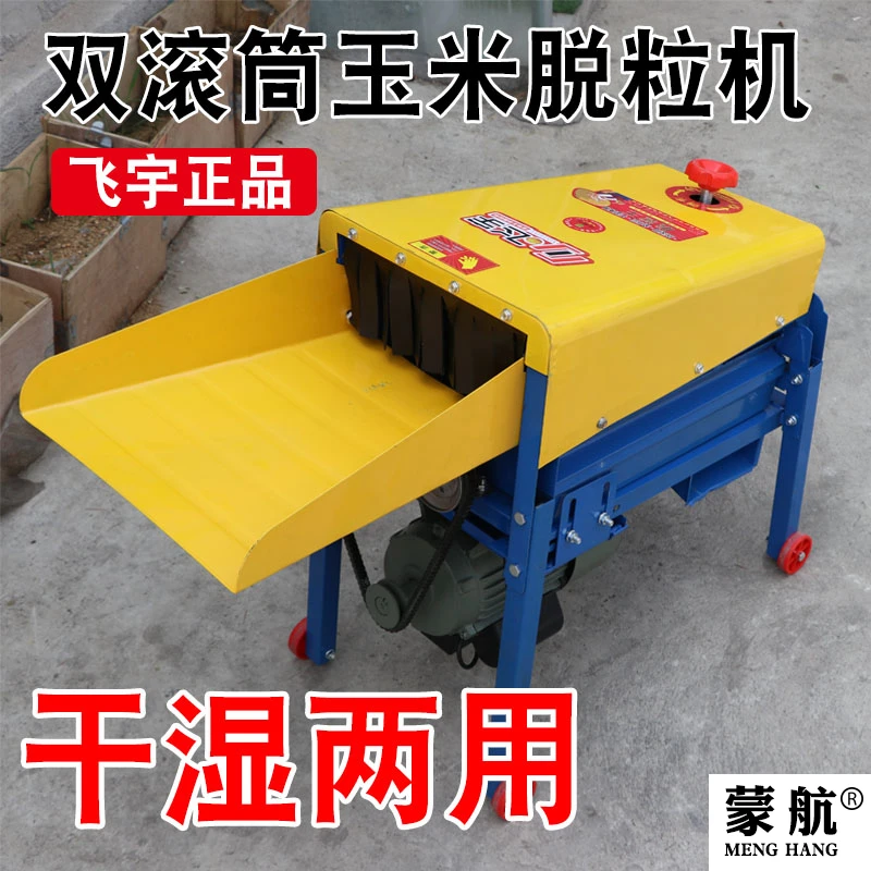 双滚筒干湿两用玉米脱粒机