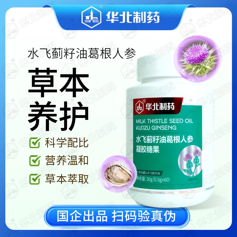 华北制药水飞蓟籽油葛根凝胶糖果(水飞蓟2代 升级款)单瓶体验装